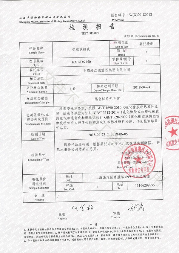 淞江集团橡胶接头性能检测顺利通过