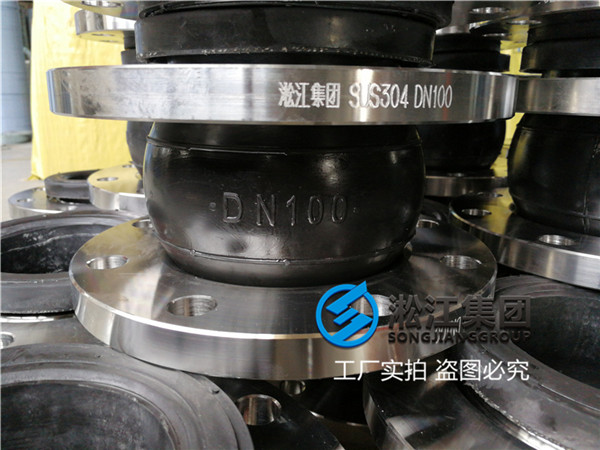 走水DN100-PN16法兰材质SS304不锈钢柔性接头